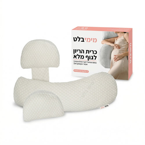 כרית הריון והנקה פרימיום