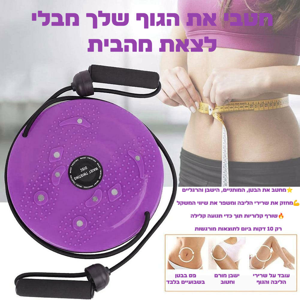 Magic Waist™-בטן שטוחה ב10 דקות ביום