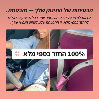 MiMi Safe™ -ערכת הבטיחות שמגנה עלייך ועל התינוק שלך