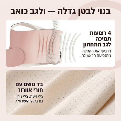 חגורת מימי להיריון - MiMi Belt™