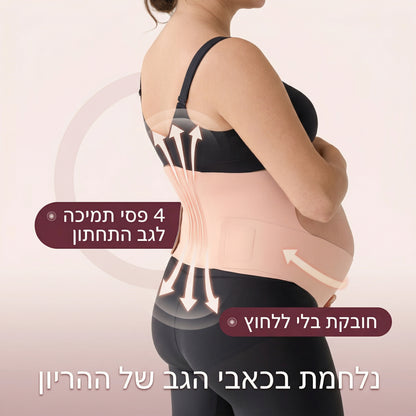 חגורת מימי להיריון - MiMi Belt™