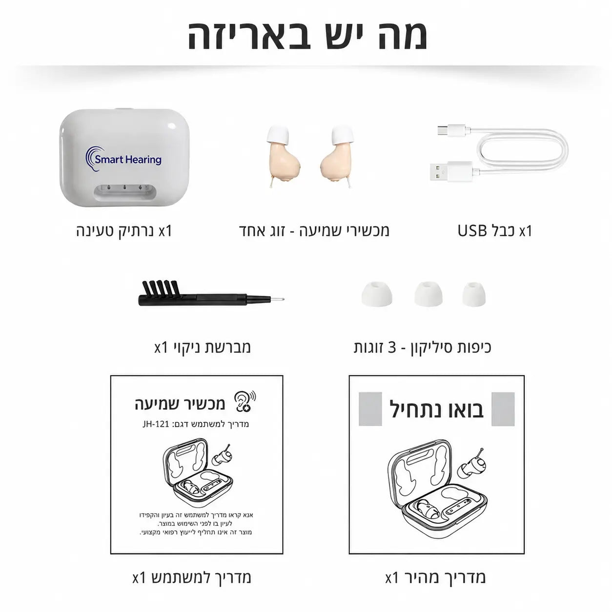 ClearAI™ - מכשיר שמיעה חכם