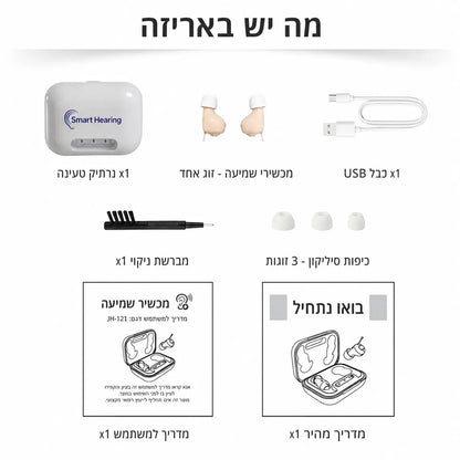 ClearAI™ - מכשיר שמיעה חכם