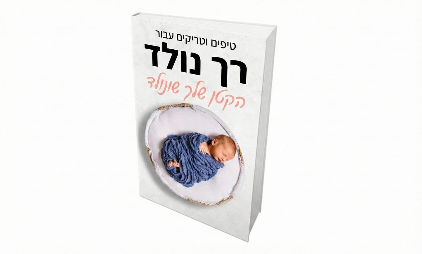 ערכת הפירימיום להריונית