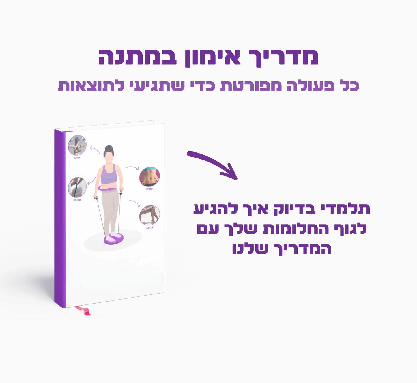 Magic Waist™-בטן שטוחה ב10 דקות ביום
